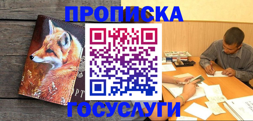 прописка для кредита в Валдае