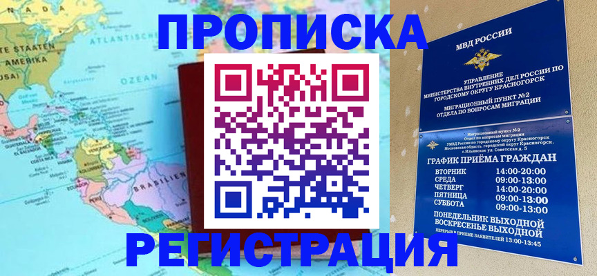 прописка для работы в Валдае