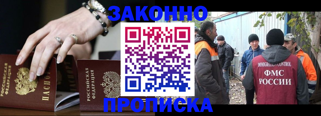 прописка гарантия в Валдае