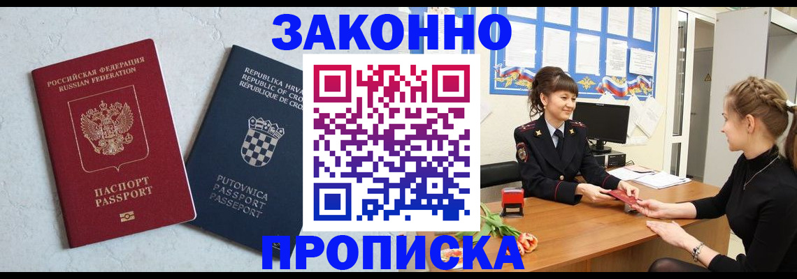 прописка от собственника в Валдае